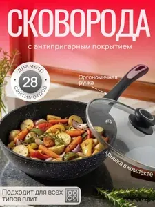 Сковорода с крышкой и антипригарным покрытием 28 см