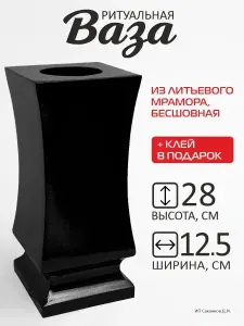 Ваза прямоугольная из мрамора на кладбище 28 см