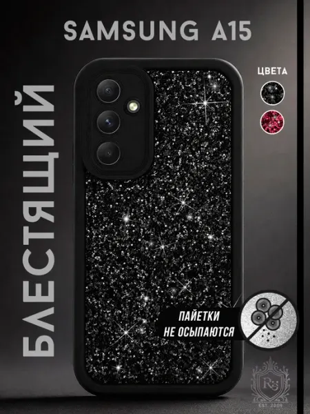 Re: Чехол на Samsung A15 защитный с блёстками