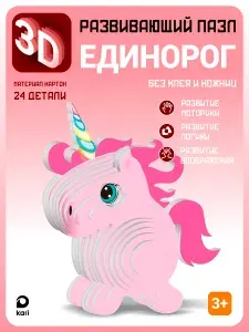 Развивающий картонный 3D пазл для малышей 3, 5 лет Единорожка