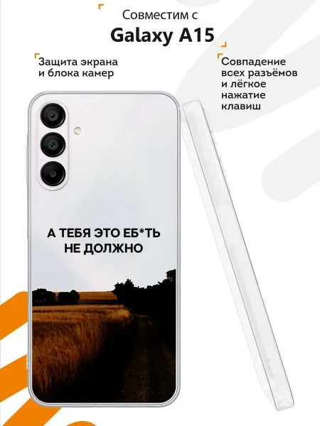 Мобилиус Чехол на Samsung A15 с принтом Мотивация