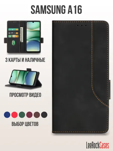 LeeRockCases Чехол книжка на Samsung A16 с отсеком для карт