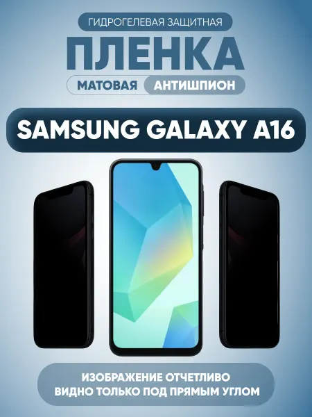 MURAWEI Антишпион на Samsung A16 Защитная пленка на стекло смартфона