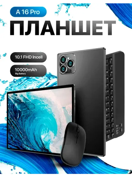 Планшет андроид с клавиатура A16 PRO