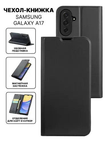 Чехол книжка на Samsung Galaxy A17 / A26 кожаный