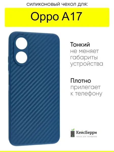 Oppo Чехол для A17, серия Carboniferous