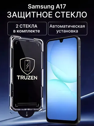 Защитное стекло на Samsung Galaxy A17 с автоустановкой (на Самсунг А17) противоударное