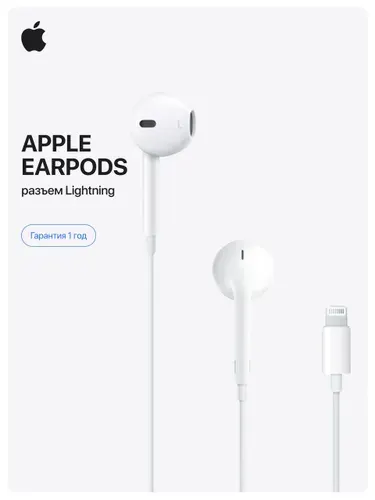 Наушники проводные Apple EarPods A1748 Lightning, Белый (MWTY3ZM/A), гарнитура вкладыши Lightning для iPhone iPad Air Pro