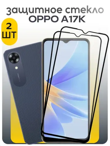 Защитное стекло на Oppo A17k, бронестекло на оппо а17к, прозрачное с олеофобным покрытием