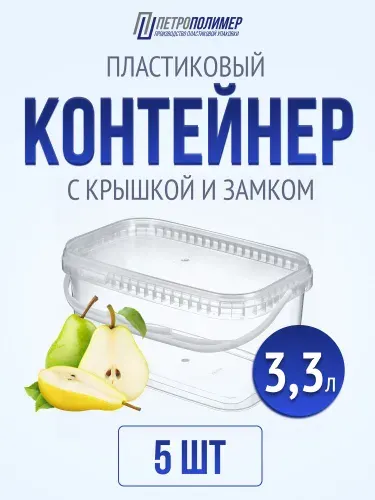 Контейнер пищевой прямоугольный с крышкой 3.3 литра/3300 мл, 70 штук, для хранения еды, одноразовый, оптовая цена