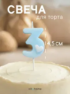 Свеча для торта, цифра 3 голубая