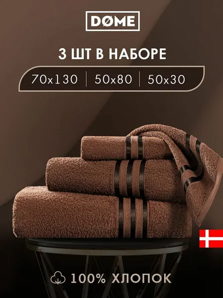 DOME "Гармоника" Комплект махровых полотенец, 30х50/50х80/70х130 хлопок, цвет серо-голубой, 440 гр/м2, 3-пр
