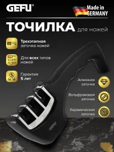 Точилка для ножей 3-х зонная GEFU