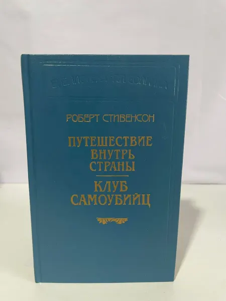 ЛОГОС Книга Путешествие внутрь страны