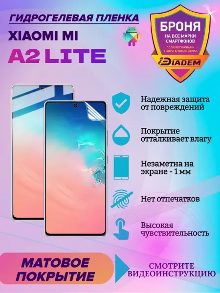 AKSDiadem Гидрогелевая защитная пленка для Xiaomi Mi A2 Lite