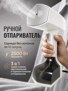Отпариватель для одежды ручной / 3000Вт / Вертикальный