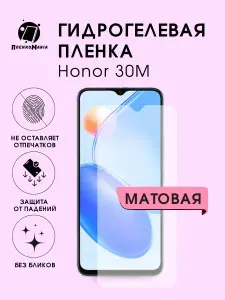 Гидрогелевая защитная пленка для смартфона Honor 30M 2шт