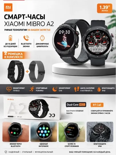 Смарт-часы Xiaomi Mibro A2
