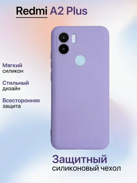 Чехол на Redmi A2 PLUS противоударный
