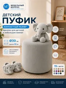 Пуфик маленький в детскую. Светло-серый. Велюр 30х30х32см