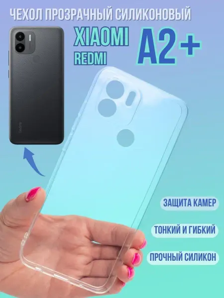 Xiaomi Чехол для Redmi A2+