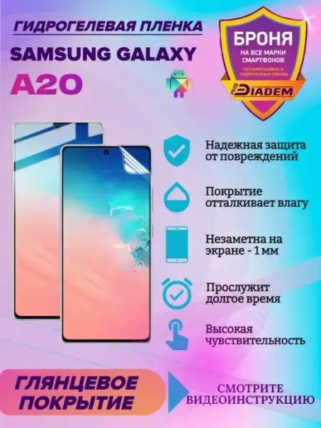 AKSDiadem Гидрогелевая защитная пленка для Samsung Galaxy A20