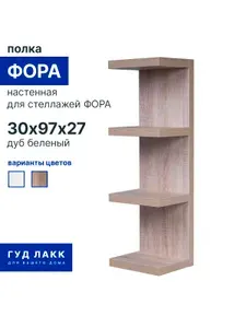 Полка настенная ГУД ЛАКК Фора, 30х97х27 см, дуб беленый