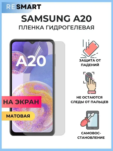 Resmart Пленка A20 Samsung Защитная Гидрогелевая матовая