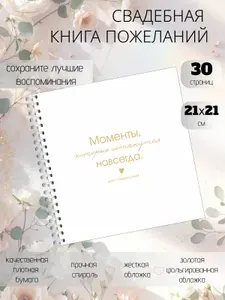 Гостевая книга, листов: 31