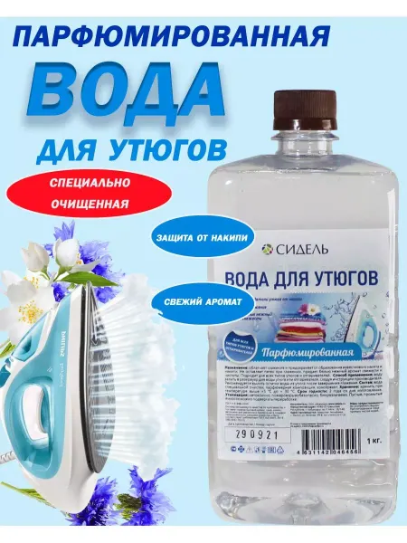 Сидель Вода для утюга и глажки парфюмированная 1л *3шт