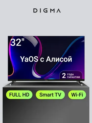 Digma Телевизор 32 дюйма Смарт ТВ Wi Fi с Алисой DM-LED32SBB33 32″ Full HD, серый металлик