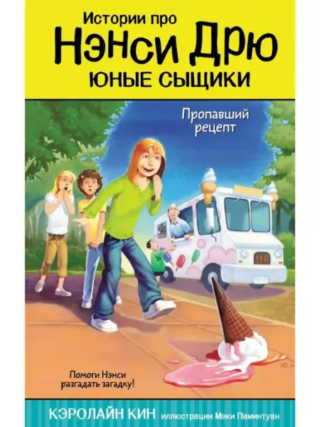 Издательство АСТ Пропавший рецепт