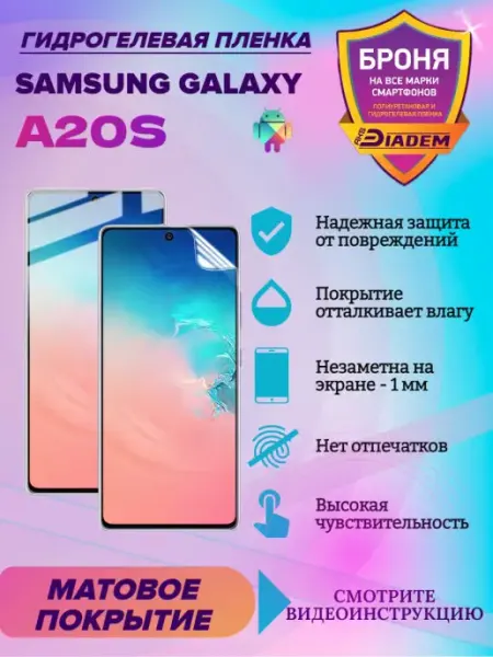 AKSDiadem Гидрогелевая защитная пленка на телефон Samsung Galaxy A20s