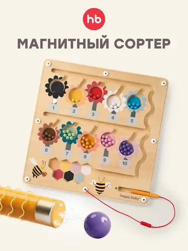 331955, Магнитный лабиринт для детей Happy Baby, развивающая игрушка для мальчика и девочки BEE BOARD БИ БОРД, деревянный сортер