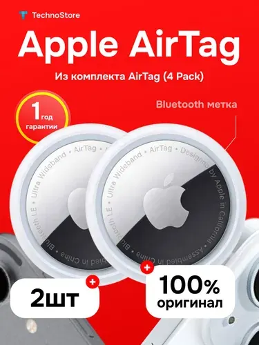 Bluetooth метка. Поисковый трекер/Bluetooth Apple AirTag (2 штуки) A2187