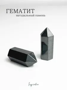 Гематит кристалл-генератор 35 мм натуральный камень оберег талисман энергетический