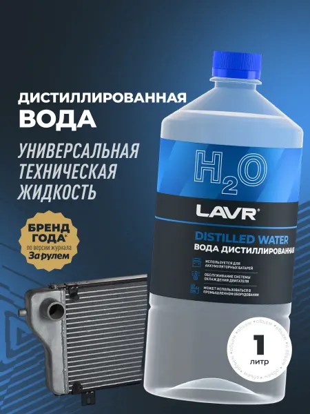 Вода дистиллированная для утюга, отпаривателя и увлажнителя