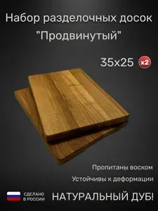 Разделочные доски деревянные, 35х25, 2 шт.