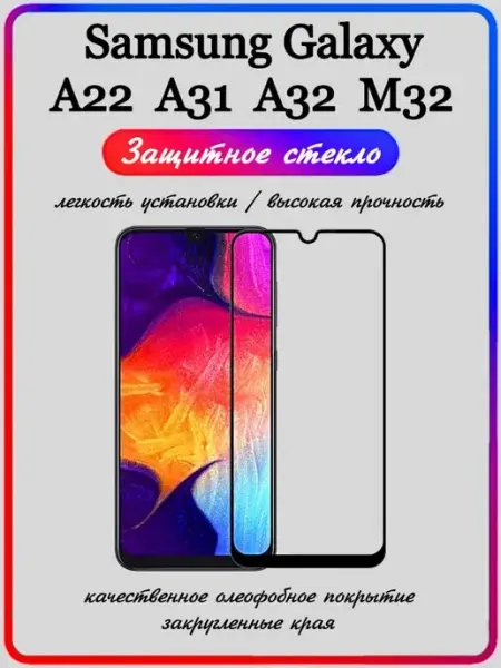 ArtiYS Защитное стекло Samsung Galaxy A32 A31 A22 M32