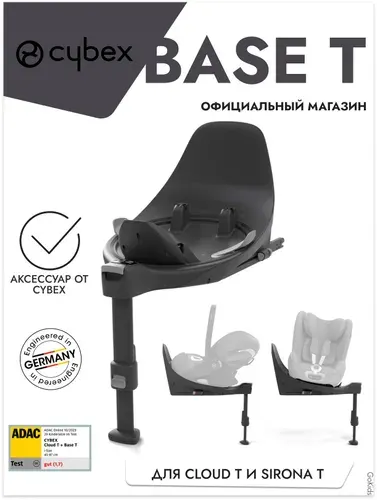Cybex База Base T IsoFix 360 для автокресел Cybex Cloud T, Sirona T