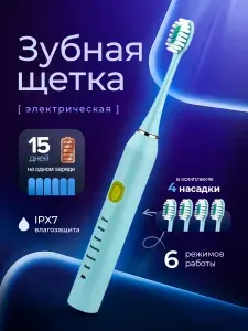 Электрическая зубная щетка Премиум для чистки 360 полости рта