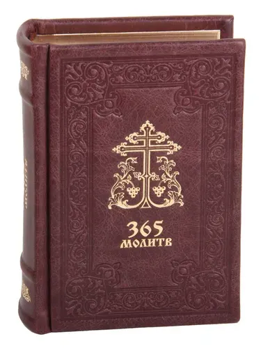Подарочная книга "365 молитв на каждый день" в коже