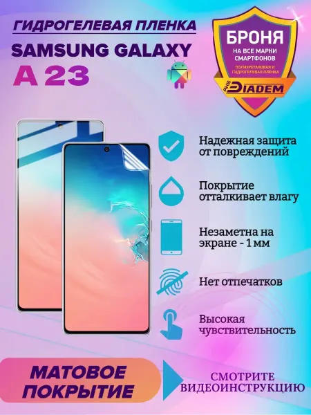 AKSDiadem Гидрогелевая защитная пленка для телефона Samsung Galaxy A23