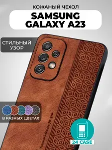 Чехол на Samsung Galaxy A23 с принтом на Самсунг а23, Самсунг галакси а23 защитная кожаная накладка с узором (коричневый)