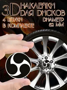 3D стикеры 3д наклейки на колеса авто