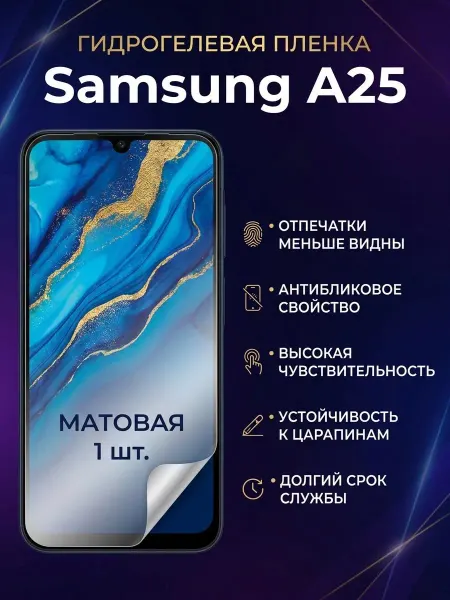 DifferentSHOP Гидрогелевая защитная матовая пленка Samsung A25 1шт