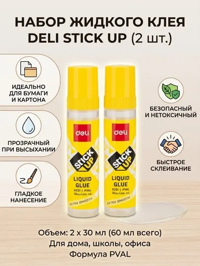 Клей канцелярский Deli A251, 30 мл, в наборе 2 шт