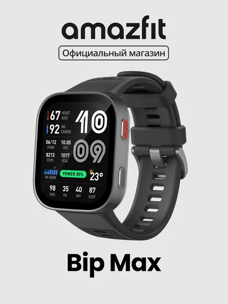Смарт-часы Amazfit A2568 Bip Max Carbon Gray
