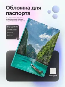 Обложка на паспорт пейзаж лазурная вода