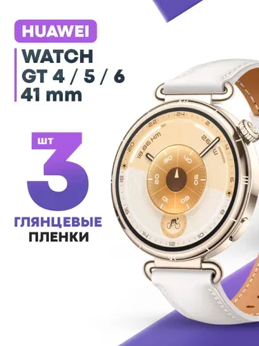 Гидрогелевая защитная пленка для смарт-часов Huawei Watch GT 4, 5, 6 41 mm (3 шт) / Глянцевая противоударная плёнка на Хуавей Вотч ГТ 4, 5, 6 41 мм